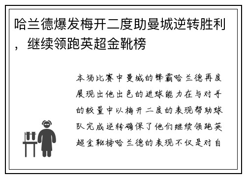 哈兰德爆发梅开二度助曼城逆转胜利，继续领跑英超金靴榜