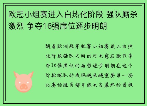 欧冠小组赛进入白热化阶段 强队厮杀激烈 争夺16强席位逐步明朗