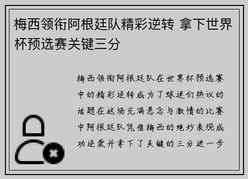 梅西领衔阿根廷队精彩逆转 拿下世界杯预选赛关键三分