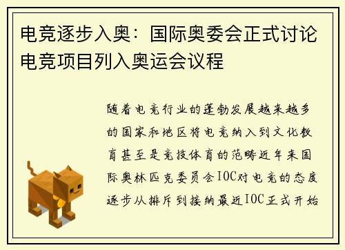 电竞逐步入奥：国际奥委会正式讨论电竞项目列入奥运会议程