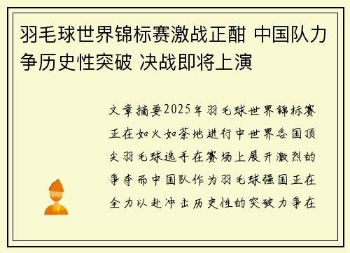 羽毛球世界锦标赛激战正酣 中国队力争历史性突破 决战即将上演