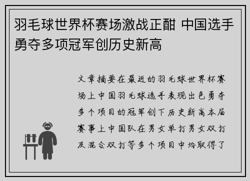 羽毛球世界杯赛场激战正酣 中国选手勇夺多项冠军创历史新高