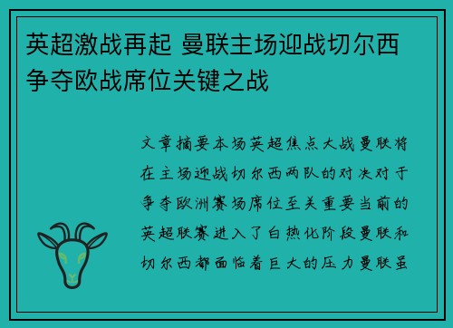 英超激战再起 曼联主场迎战切尔西 争夺欧战席位关键之战