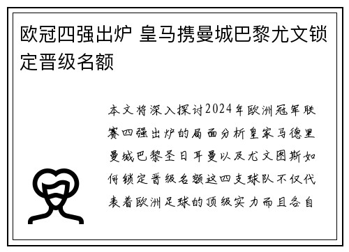 欧冠四强出炉 皇马携曼城巴黎尤文锁定晋级名额