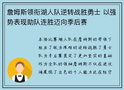 詹姆斯领衔湖人队逆转战胜勇士 以强势表现助队连胜迈向季后赛