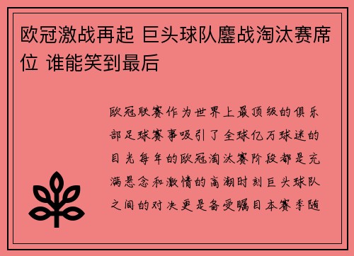 欧冠激战再起 巨头球队鏖战淘汰赛席位 谁能笑到最后