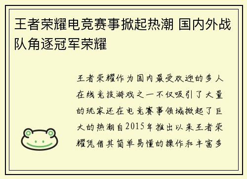 王者荣耀电竞赛事掀起热潮 国内外战队角逐冠军荣耀