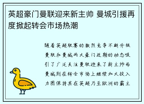 英超豪门曼联迎来新主帅 曼城引援再度掀起转会市场热潮
