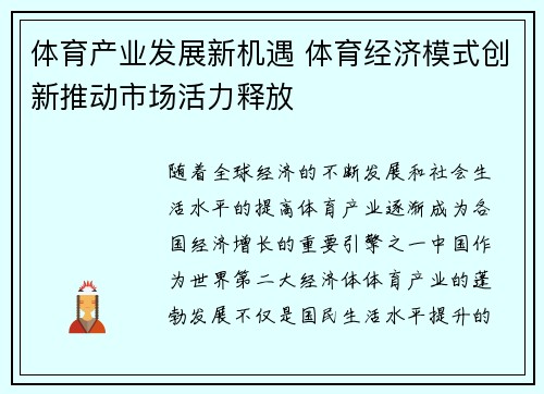 体育产业发展新机遇 体育经济模式创新推动市场活力释放