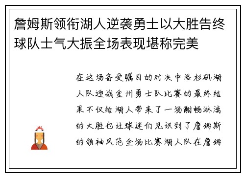 詹姆斯领衔湖人逆袭勇士以大胜告终球队士气大振全场表现堪称完美