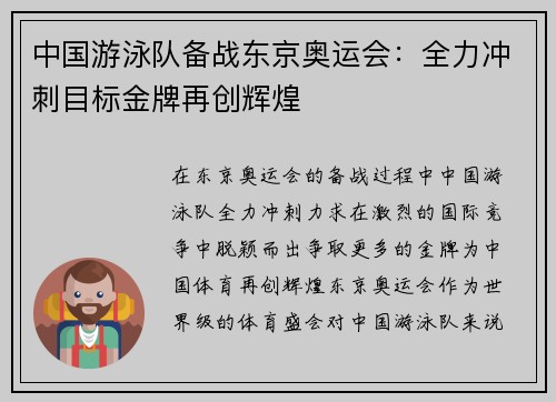中国游泳队备战东京奥运会：全力冲刺目标金牌再创辉煌