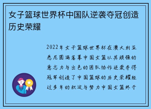 女子篮球世界杯中国队逆袭夺冠创造历史荣耀