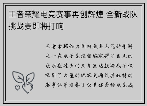王者荣耀电竞赛事再创辉煌 全新战队挑战赛即将打响