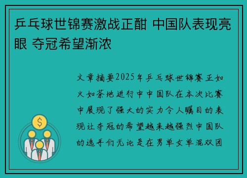 乒乓球世锦赛激战正酣 中国队表现亮眼 夺冠希望渐浓