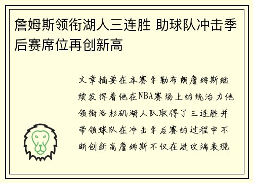 詹姆斯领衔湖人三连胜 助球队冲击季后赛席位再创新高