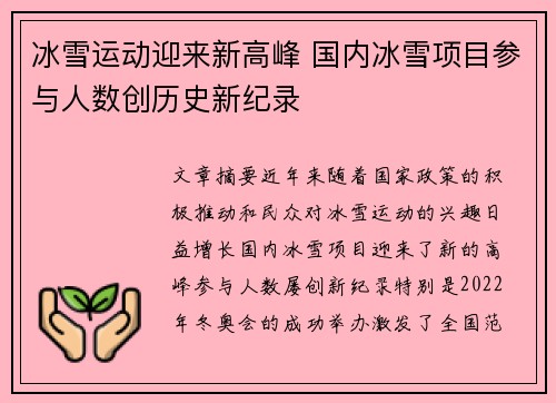 冰雪运动迎来新高峰 国内冰雪项目参与人数创历史新纪录