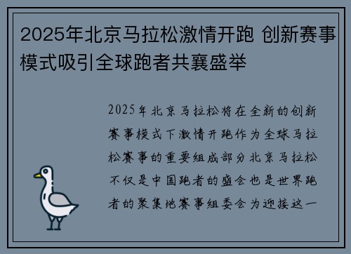 2025年北京马拉松激情开跑 创新赛事模式吸引全球跑者共襄盛举