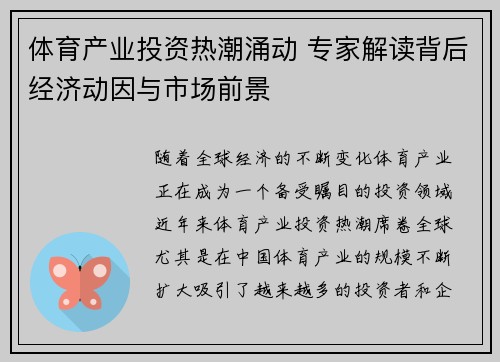 体育产业投资热潮涌动 专家解读背后经济动因与市场前景
