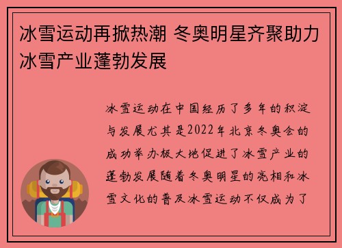 冰雪运动再掀热潮 冬奥明星齐聚助力冰雪产业蓬勃发展