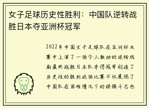 女子足球历史性胜利：中国队逆转战胜日本夺亚洲杯冠军