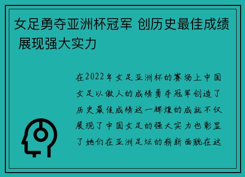 女足勇夺亚洲杯冠军 创历史最佳成绩 展现强大实力