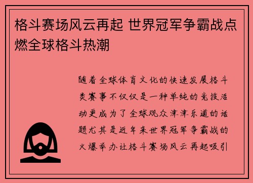 格斗赛场风云再起 世界冠军争霸战点燃全球格斗热潮